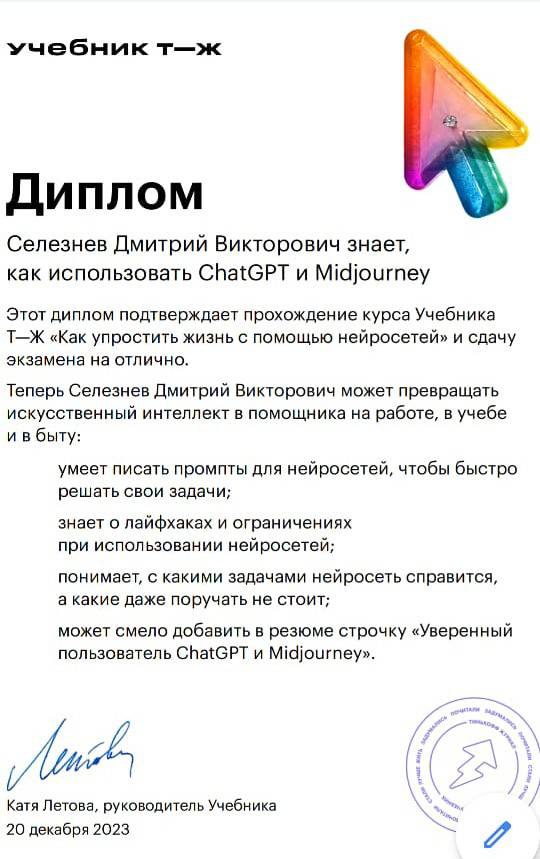Дмитрий Селезнев