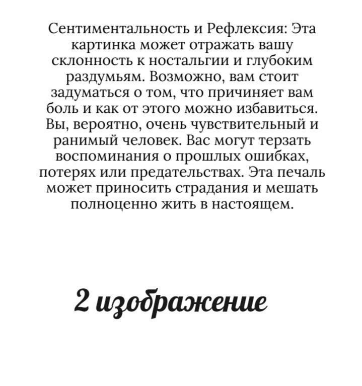 А вот и ответы на вчерашний тест.
5 изображение
Внутренняя гармония и рассвет. Выбор этой картинки, может говорить о том, что вы на верном пути | Сетка — социальная сеть от hh.ru