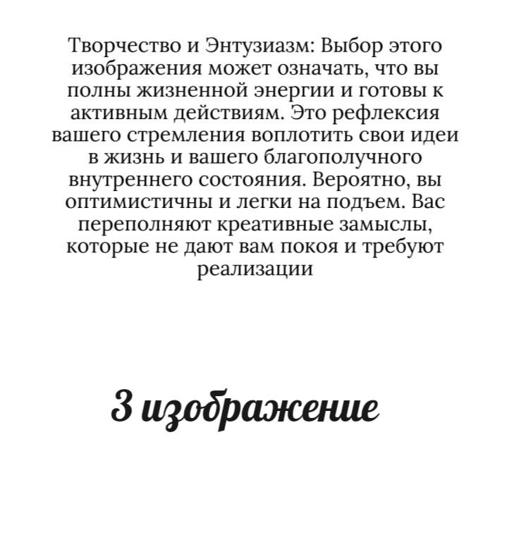А вот и ответы на вчерашний тест.
5 изображение
Внутренняя гармония и рассвет. Выбор этой картинки, может говорить о том, что вы на верном пути | Сетка — социальная сеть от hh.ru