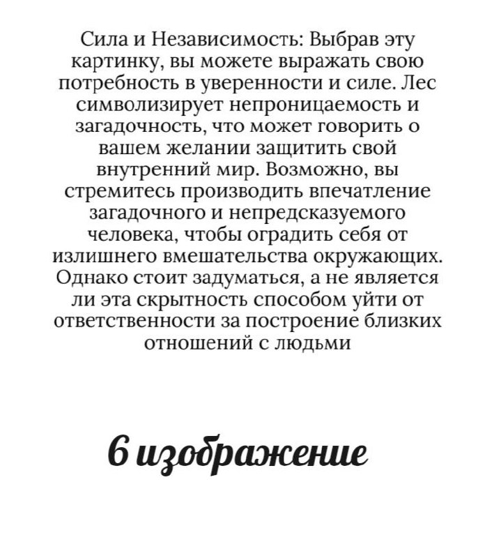 А вот и ответы на вчерашний тест.
5 изображение
Внутренняя гармония и рассвет. Выбор этой картинки, может говорить о том, что вы на верном пути | Сетка — социальная сеть от hh.ru
