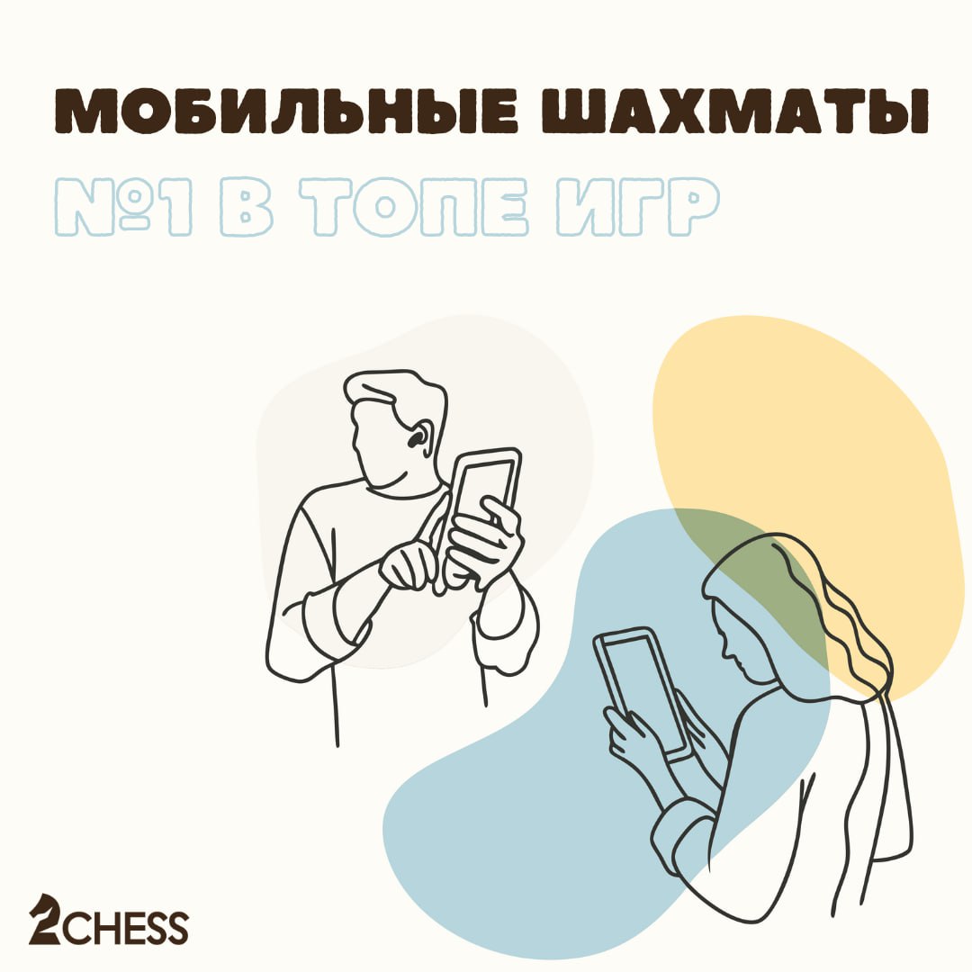 📣 Шахматы — самая популярная мобильная игра в России!
Эксперты проанализировали данные пользователей в играх-таймкиллерах — приложениях, которые позволяют с интересом скоротать время | Сетка — социальная сеть от hh.ru