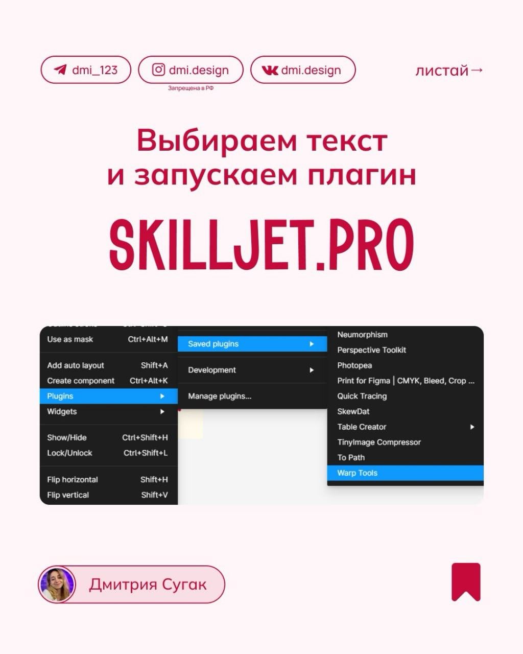 Деформация текста в Figma
#effect #tutorial 
📕 Учебник дизайнера | Сетка — социальная сеть от hh.ru