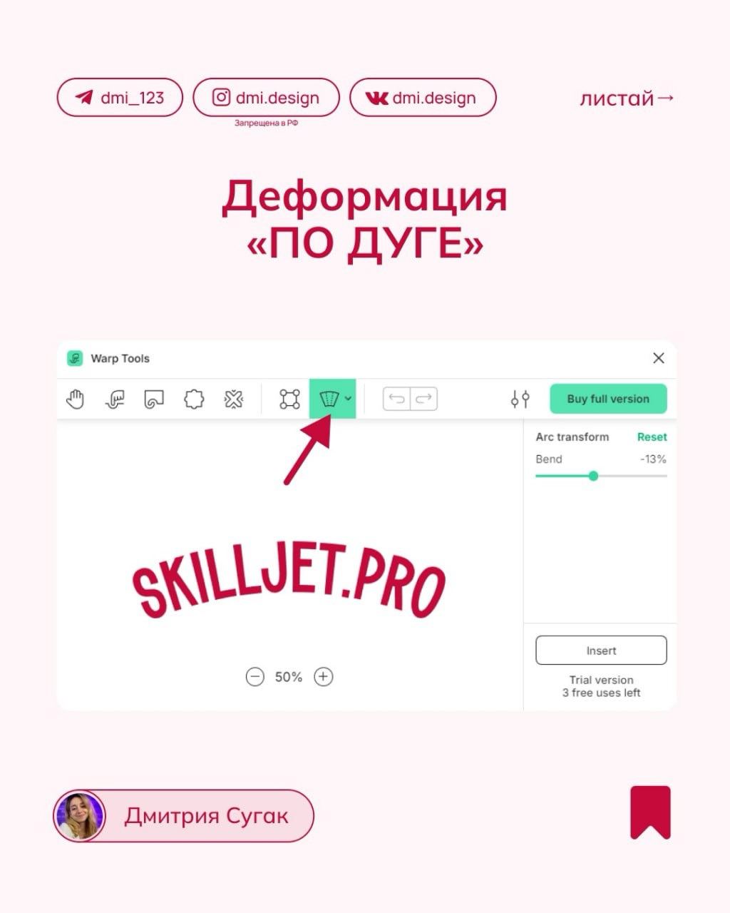 Деформация текста в Figma
#effect #tutorial 
📕 Учебник дизайнера | Сетка — социальная сеть от hh.ru