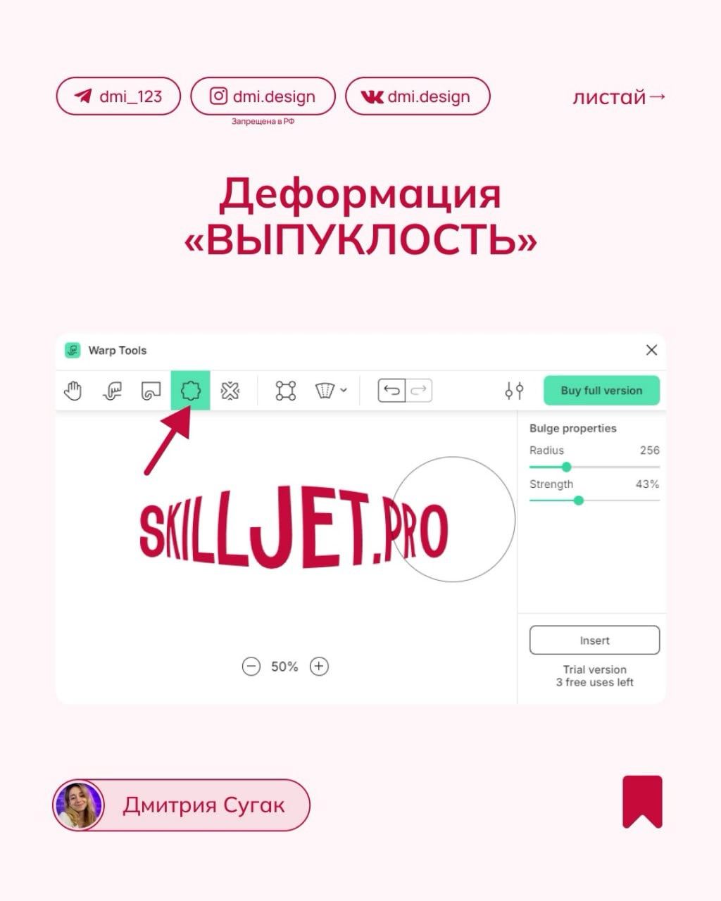 Деформация текста в Figma
#effect #tutorial 
📕 Учебник дизайнера | Сетка — социальная сеть от hh.ru