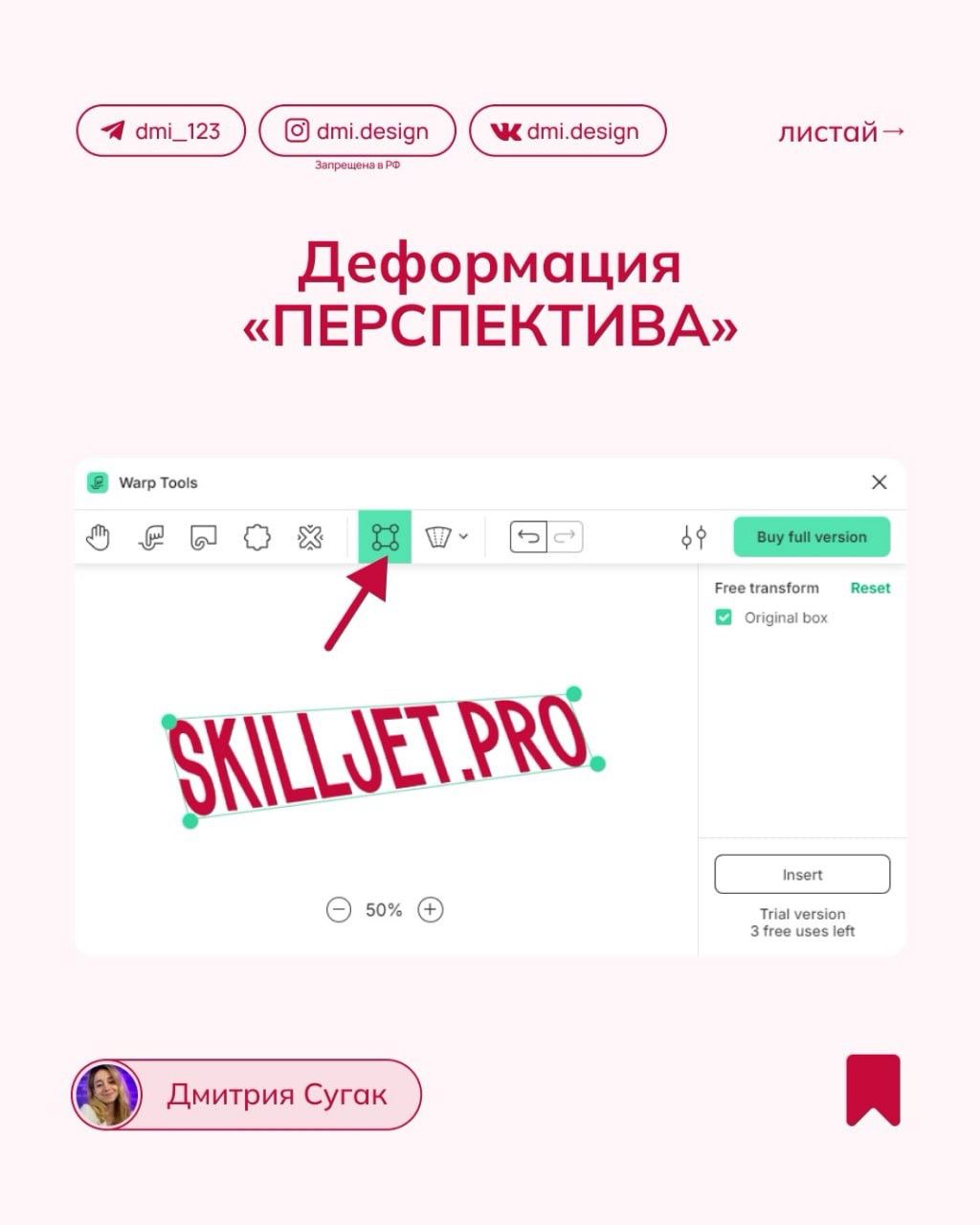 Деформация текста в Figma
#effect #tutorial 
📕 Учебник дизайнера | Сетка — социальная сеть от hh.ru