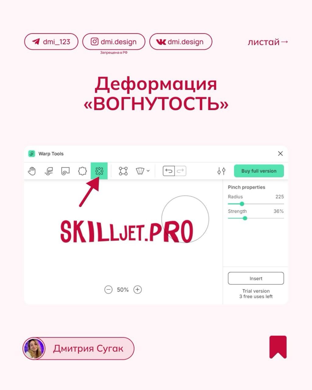 Деформация текста в Figma
#effect #tutorial 
📕 Учебник дизайнера | Сетка — социальная сеть от hh.ru