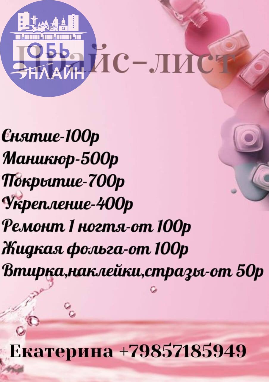 ↗ 🌟✨ Добро пожаловать в наш салон красоты! ✨🌟
Хотите почувствовать себя неотразимой? Мы знаем, как это сделать! 💖
💅 Маникюр: Профессиональный мастер создаст идеальный маникюр, который подчеркнет вашу ... | Сетка — социальная сеть от hh.ru