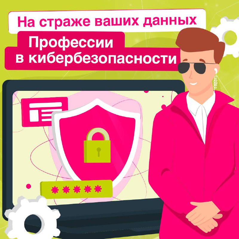 Кибербезопасность — одна из самых быстрорастущих и востребованных областей IT ⚡️
В карточках рассказываем о четырех ключевых профессиях, их обязанностях и необходимых навыках | Сетка — социальная сеть от hh.ru