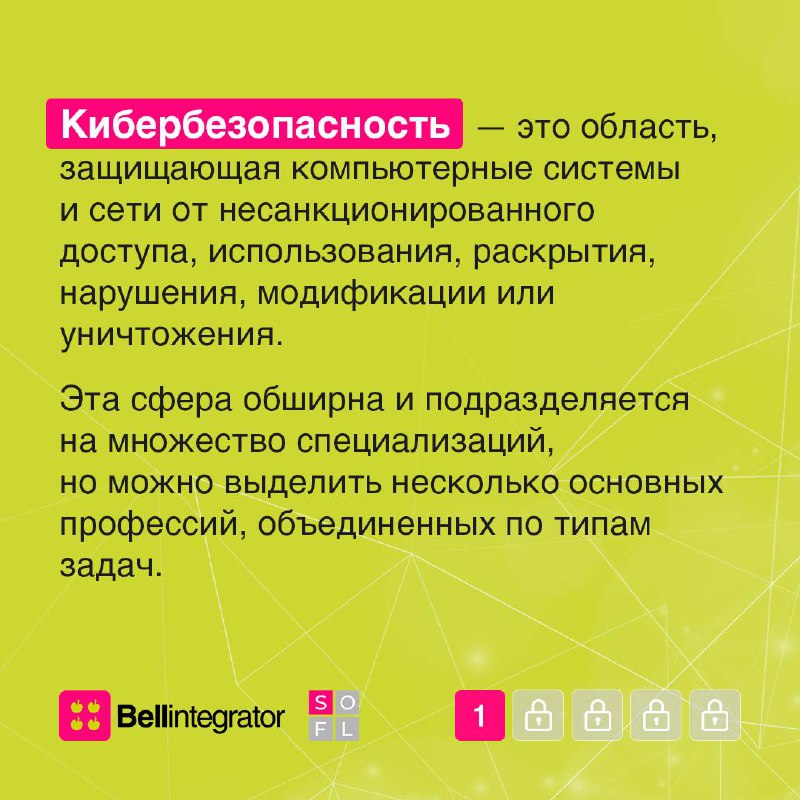 Кибербезопасность — одна из самых быстрорастущих и востребованных областей IT ⚡️
В карточках рассказываем о четырех ключевых профессиях, их обязанностях и необходимых навыках | Сетка — социальная сеть от hh.ru