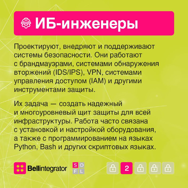 Кибербезопасность — одна из самых быстрорастущих и востребованных областей IT ⚡️
В карточках рассказываем о четырех ключевых профессиях, их обязанностях и необходимых навыках | Сетка — социальная сеть от hh.ru