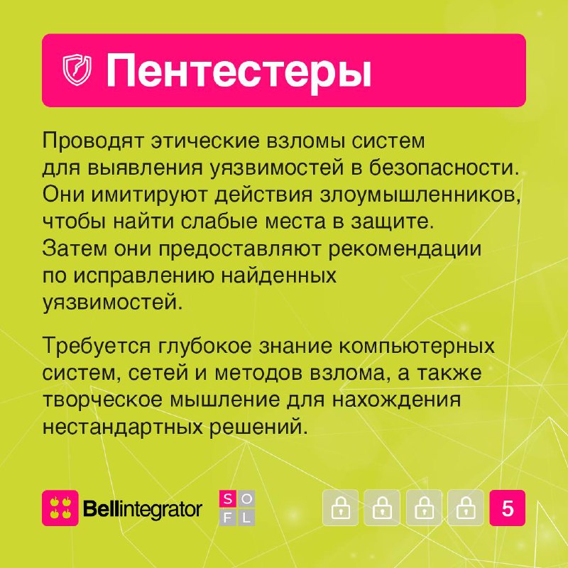 Кибербезопасность — одна из самых быстрорастущих и востребованных областей IT ⚡️
В карточках рассказываем о четырех ключевых профессиях, их обязанностях и необходимых навыках | Сетка — социальная сеть от hh.ru
