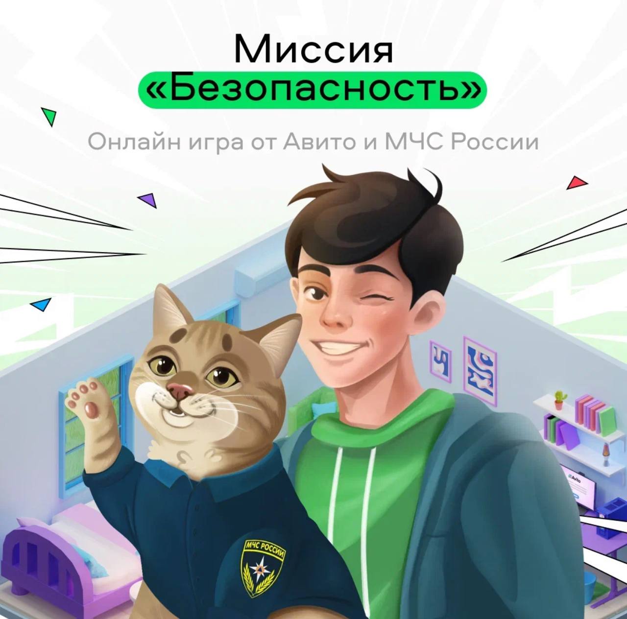 Как хорошо вы знаете правила безопасности?🧯
А может хотите проверить свои знания? Авито, МЧС России и Диалог совместно запустили онлайн-игру «Миссия Безопасность»: https://bit | Сетка — социальная сеть от hh.ru