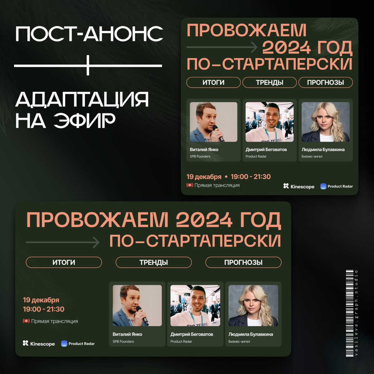 Рубрика "Дизайн из под ножа"😈
Задача: Сделать баннер-анонс прямого эфира. Просто, без блеска, строго.
Исходные данные: референс, фото спикеров, пожелания по цвету, текст (само собой) | Сетка — социальная сеть от hh.ru