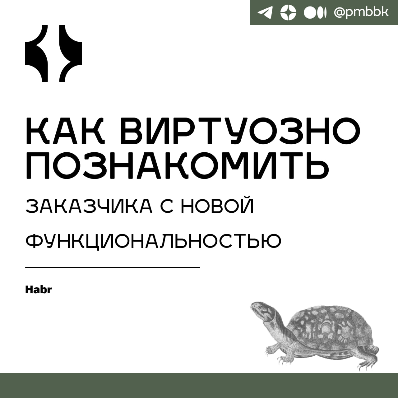 🎁 Как виртуозно познакомить заказчика с новой функциональностью
Представьте, что вы - заказчик разработки новой функциональности | Сетка — социальная сеть от hh.ru