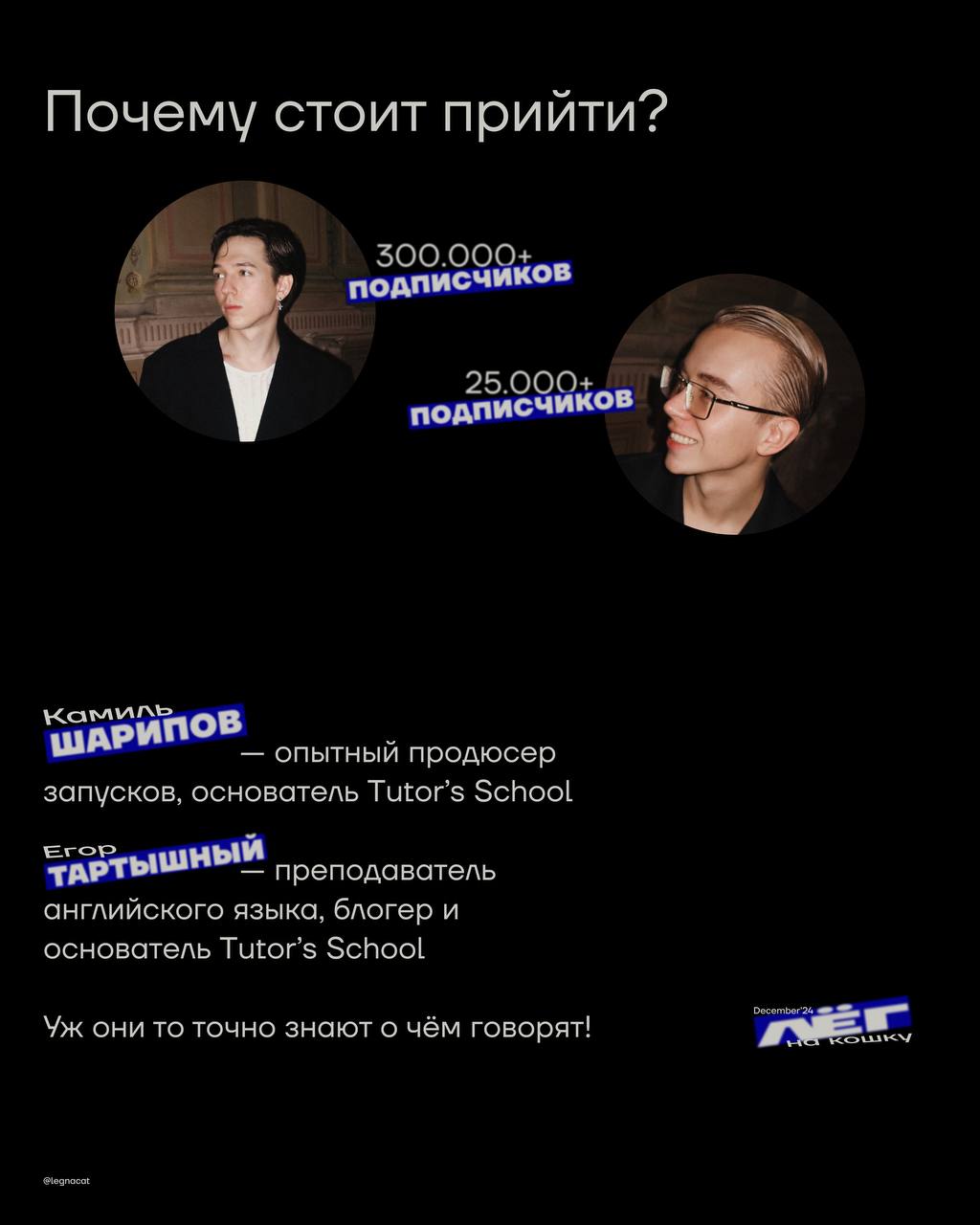 Москва, подъём! Вышка, подъём!
Егор Тартышный и Камиль Шарипов об онлайн-бизнесе в 2025, личном бренде и опыте, который позволил выйти на серьёзный доход с блога
Очное мероприятие от лектория «лёг на ... | Сетка — социальная сеть от hh.ru