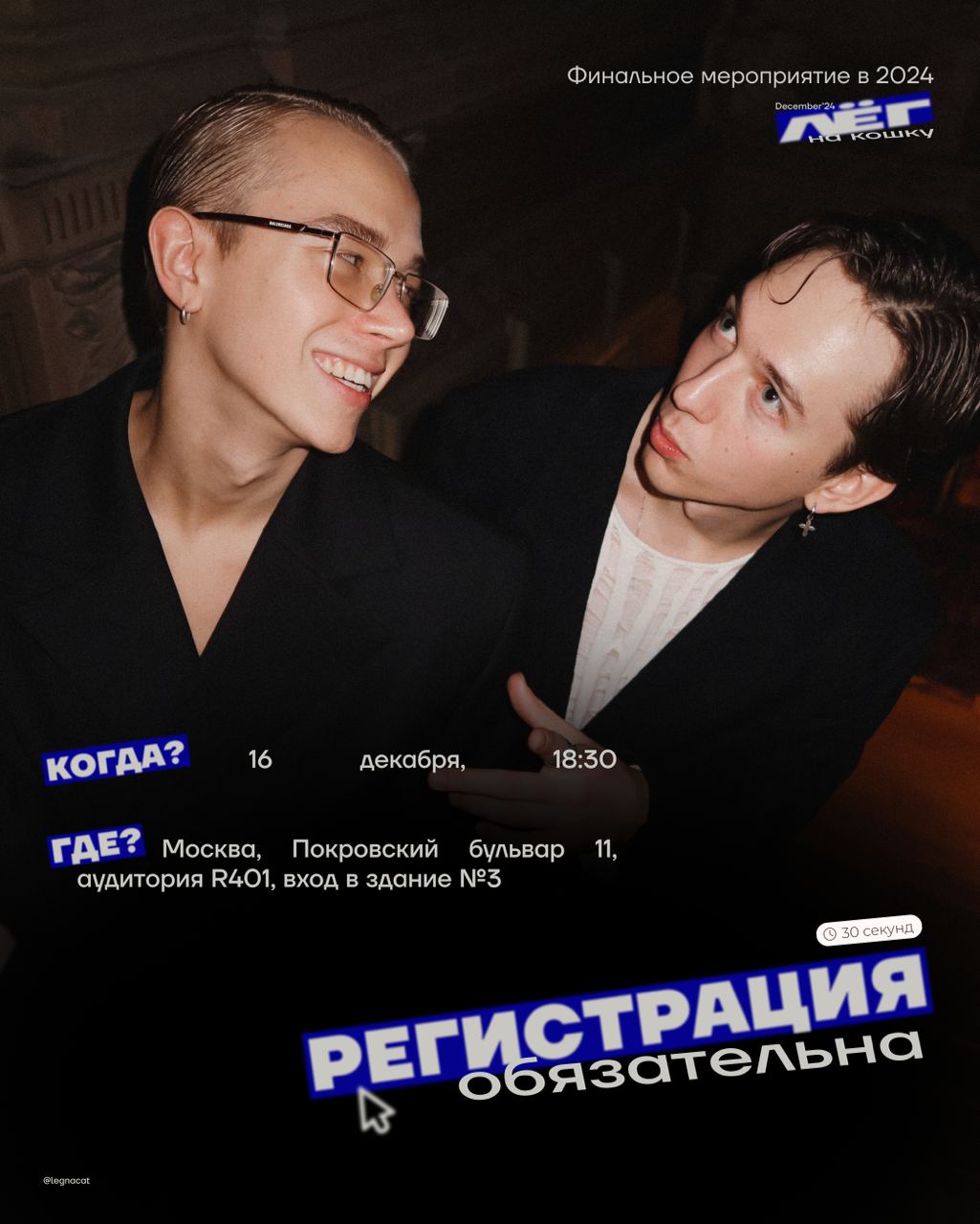 Москва, подъём! Вышка, подъём!
Егор Тартышный и Камиль Шарипов об онлайн-бизнесе в 2025, личном бренде и опыте, который позволил выйти на серьёзный доход с блога
Очное мероприятие от лектория «лёг на ... | Сетка — социальная сеть от hh.ru