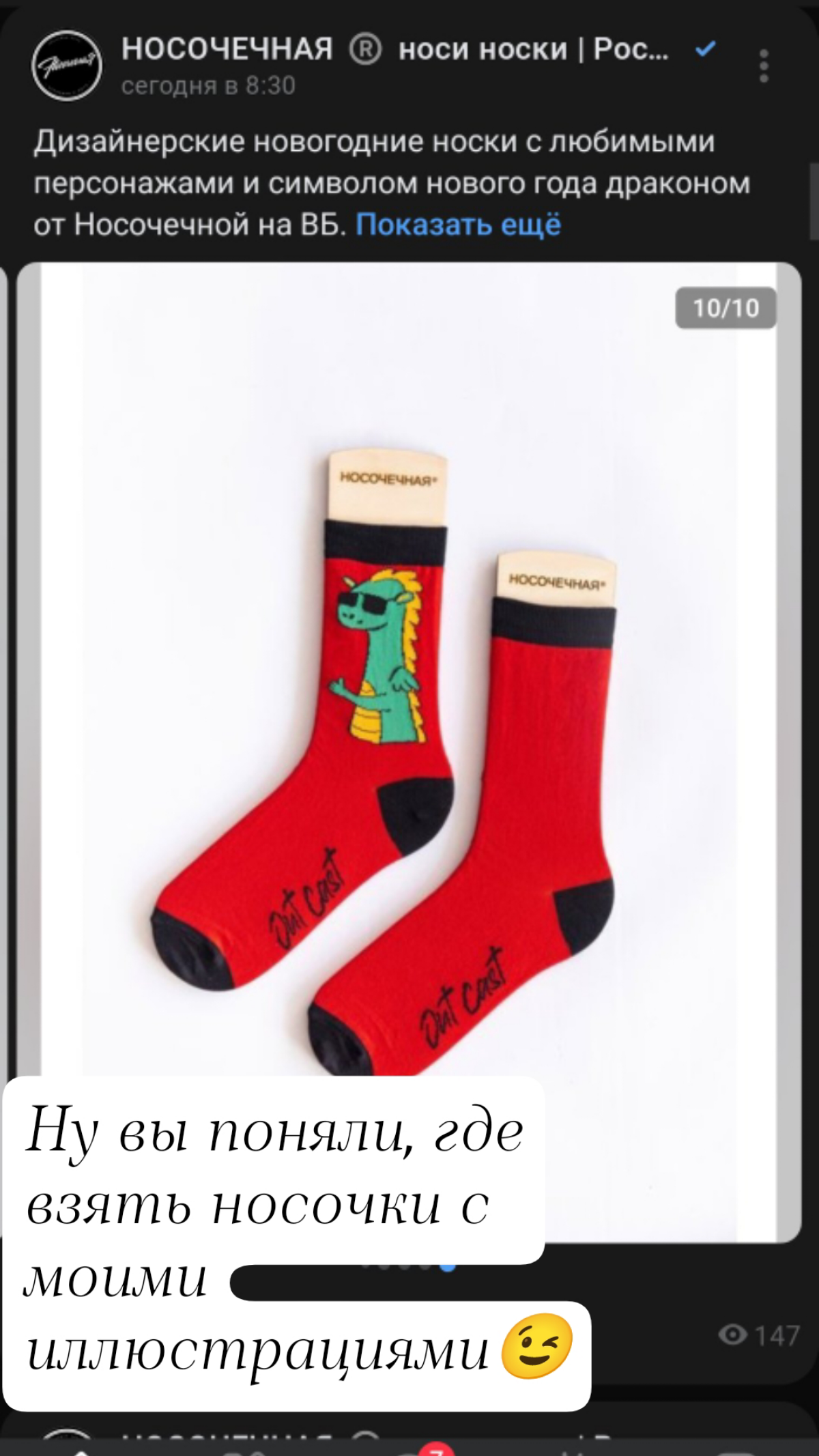 Как у вас с новогодним настроением?) я вспоминаю прошлогодний заказ на носочки) | Сетка — социальная сеть от hh.ru