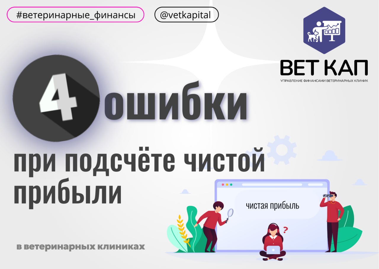 Некоторые собственники смотрят на счета своих клиник и радуются миллионам 💰, а другие — расстраиваются из-за убытков 😢 | Сетка — социальная сеть от hh.ru