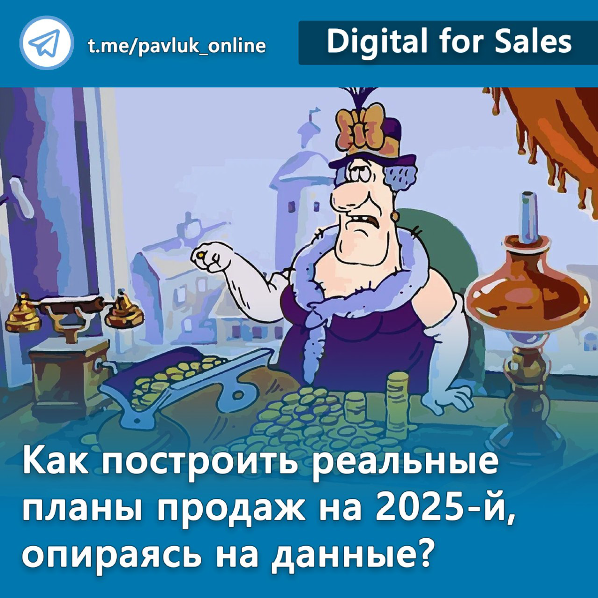 Не все способы планирования продаж одинаково полезны. И однозначно вредны те, что основаны на хотелках и фантазиях, не подкрепленных никакими цифрами | Сетка — социальная сеть от hh.ru