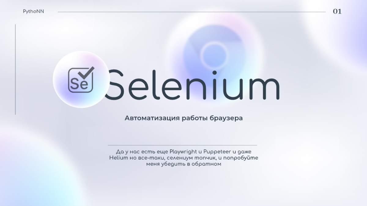 А чего добру пропадать? 
Не так давно, я должен был выступать спикером на #PythoNN но к сожалению, из-за работы не смог придти | Сетка — социальная сеть от hh.ru