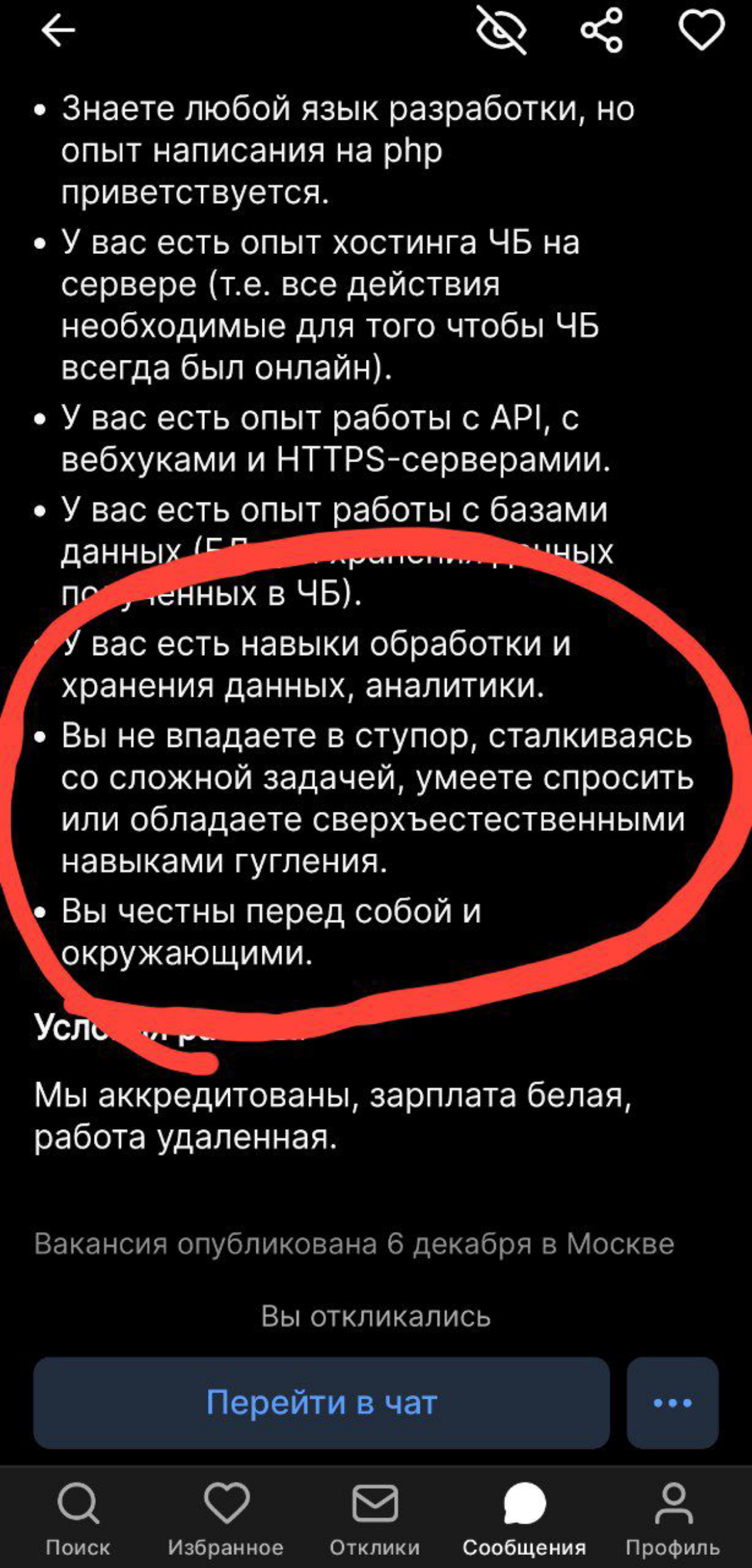 Сознаемся, кто обладает сверхъестественным навыком гугления? 😂 
Попалось на хх ру | Сетка — социальная сеть от hh.ru