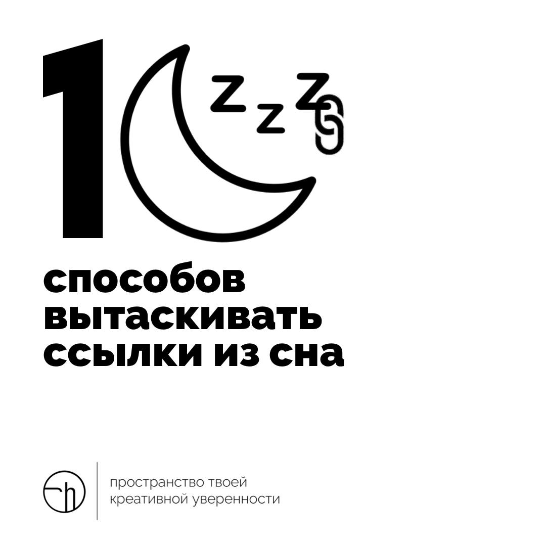 Надеюсь у вас всех были отличные выходные, вы отдохнули и выспались. Возможно, вы даже во сне что-то в интернете искали, и находили интересные ссылки | Сетка — социальная сеть от hh.ru