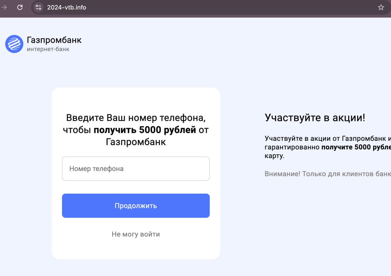 Мошенники продолжают использовать старый шаблон и подключают новые банки. 
Вчера появился фишинг под Газпромбанк на домене 2024-VTB.INFO | Сетка — социальная сеть от hh.ru