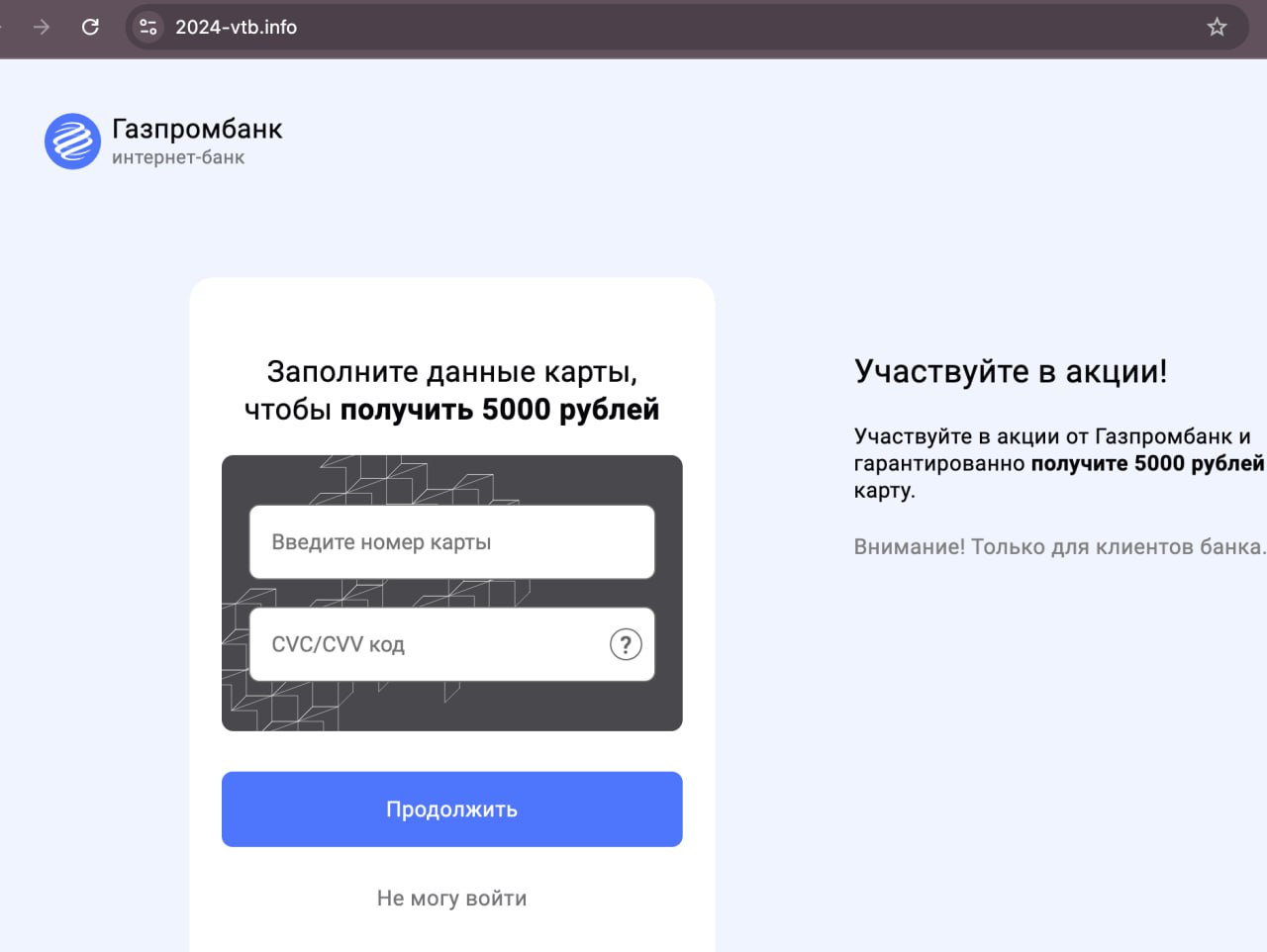 Мошенники продолжают использовать старый шаблон и подключают новые банки. 
Вчера появился фишинг под Газпромбанк на домене 2024-VTB.INFO | Сетка — социальная сеть от hh.ru