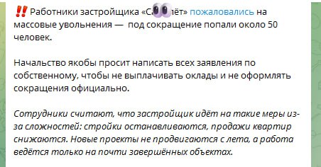 Увольнение в тысячу человек🫠
Представьте, вы просыпаетесь в понедельник, открываете один из московских новостных каналов, а там сообщение, что в вашей компании уволили тысячу человек | Сетка — социальная сеть от hh.ru