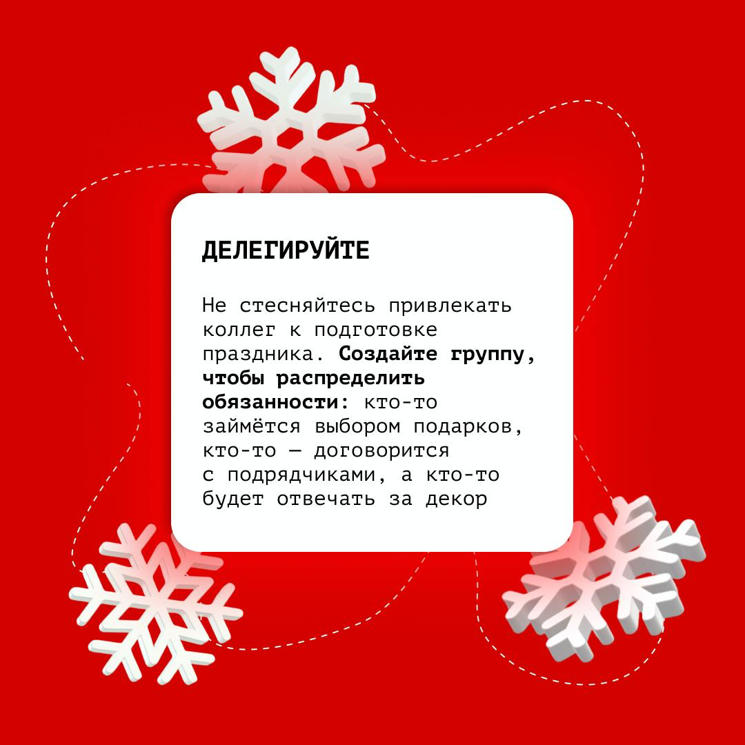 🎄 Канун Нового года — горячее время не только для Дедов Морозов и Снегурочек, но и для HR-специалистов | Сетка — социальная сеть от hh.ru