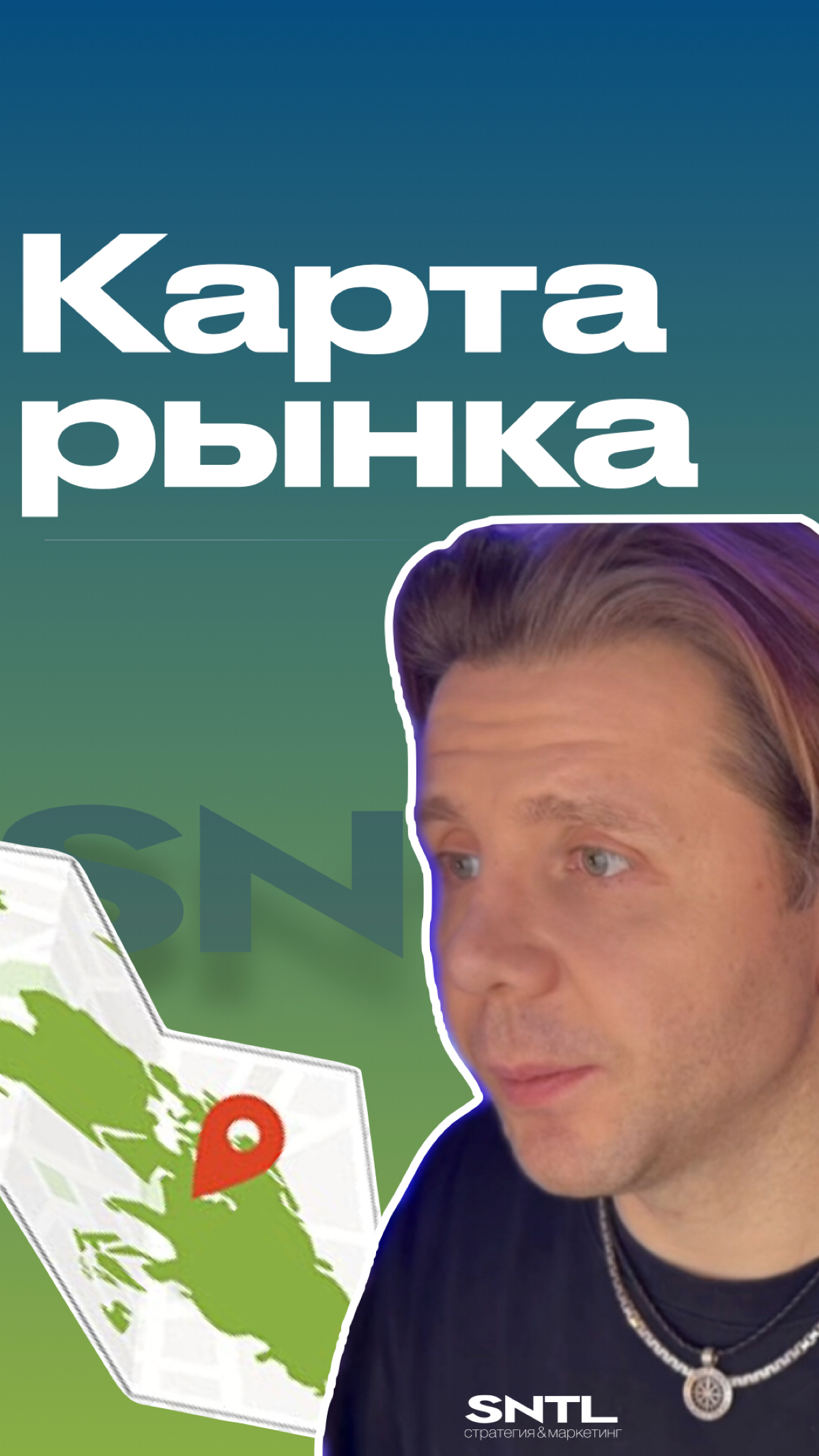 Как часто вы польззуетесь картами?
Я не про карты городов и стран, а про карты рынка😉
Сделали вырезку из нашего крутого ролика https://t | Сетка — социальная сеть от hh.ru