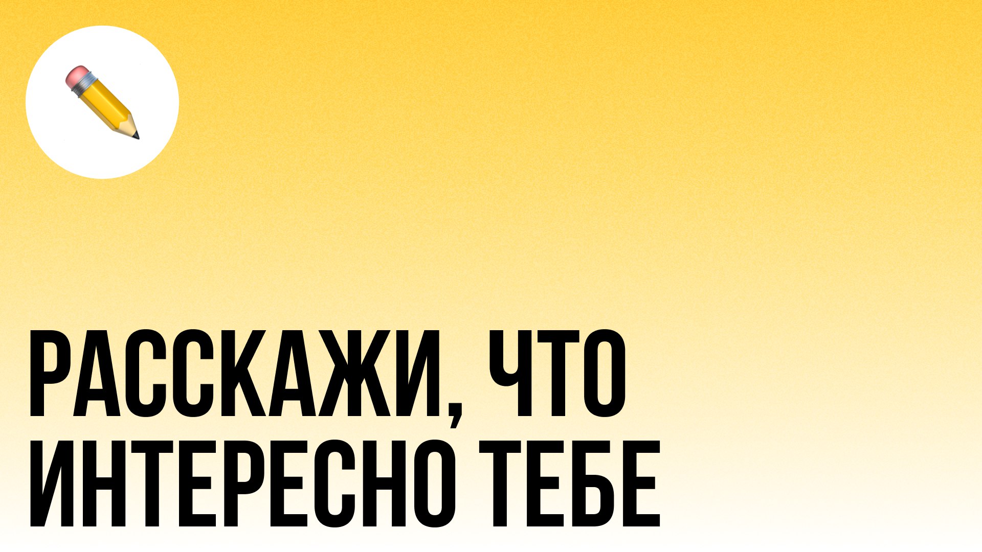 HTTP и API — ваши любимые темы!
Например, пост про тестирование GET-запросов сохранили 33 раза,
а про открытые API для практики — целых 40! 🎉
Хочу сделать материалы еще полезнее | Сетка — социальная сеть от hh.ru