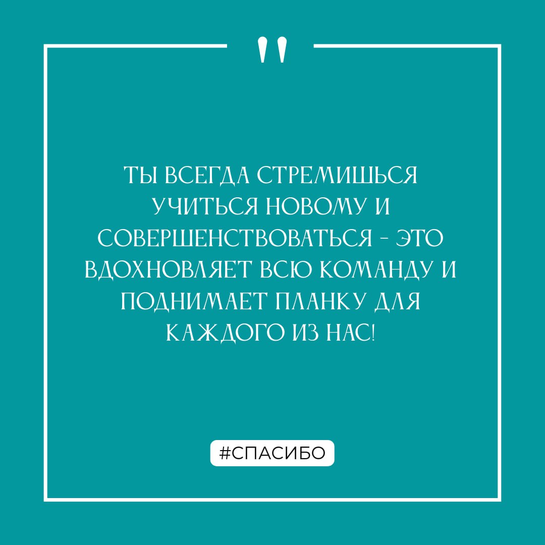Спасибо!
...за этот год! Вместе мы достигли много, и не собираемся на этом останавливаться!
Декабрь - самое время сказать спасибо коллегам за общие достижения, поддержку и помощь | Сетка — социальная сеть от hh.ru