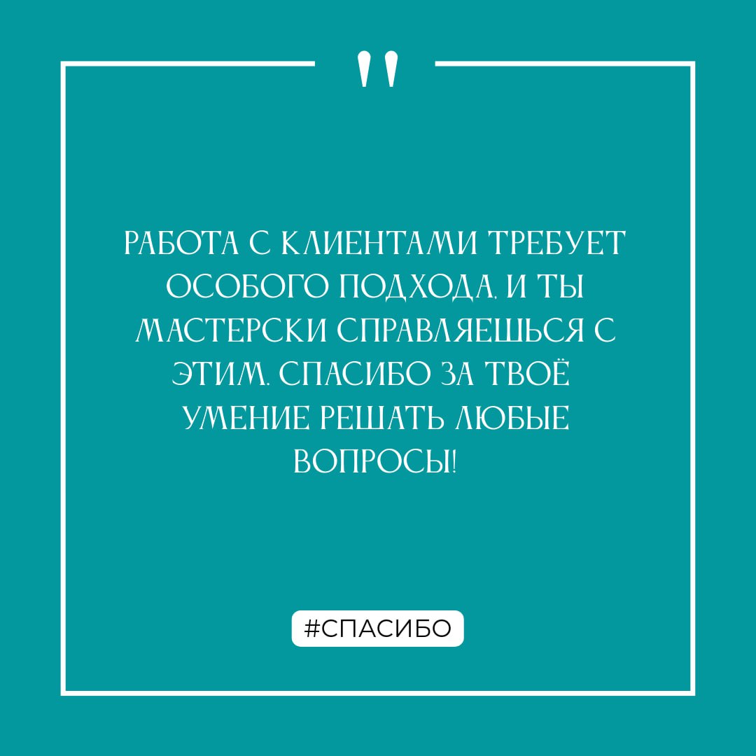 Спасибо!
...за этот год! Вместе мы достигли много, и не собираемся на этом останавливаться!
Декабрь - самое время сказать спасибо коллегам за общие достижения, поддержку и помощь | Сетка — социальная сеть от hh.ru
