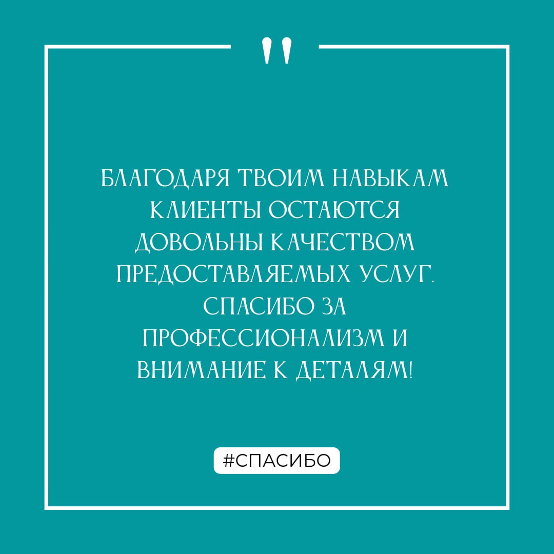 Спасибо!
...за этот год! Вместе мы достигли много, и не собираемся на этом останавливаться!
Декабрь - самое время сказать спасибо коллегам за общие достижения, поддержку и помощь | Сетка — социальная сеть от hh.ru