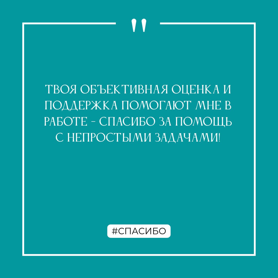 Спасибо!
...за этот год! Вместе мы достигли много, и не собираемся на этом останавливаться!
Декабрь - самое время сказать спасибо коллегам за общие достижения, поддержку и помощь | Сетка — социальная сеть от hh.ru
