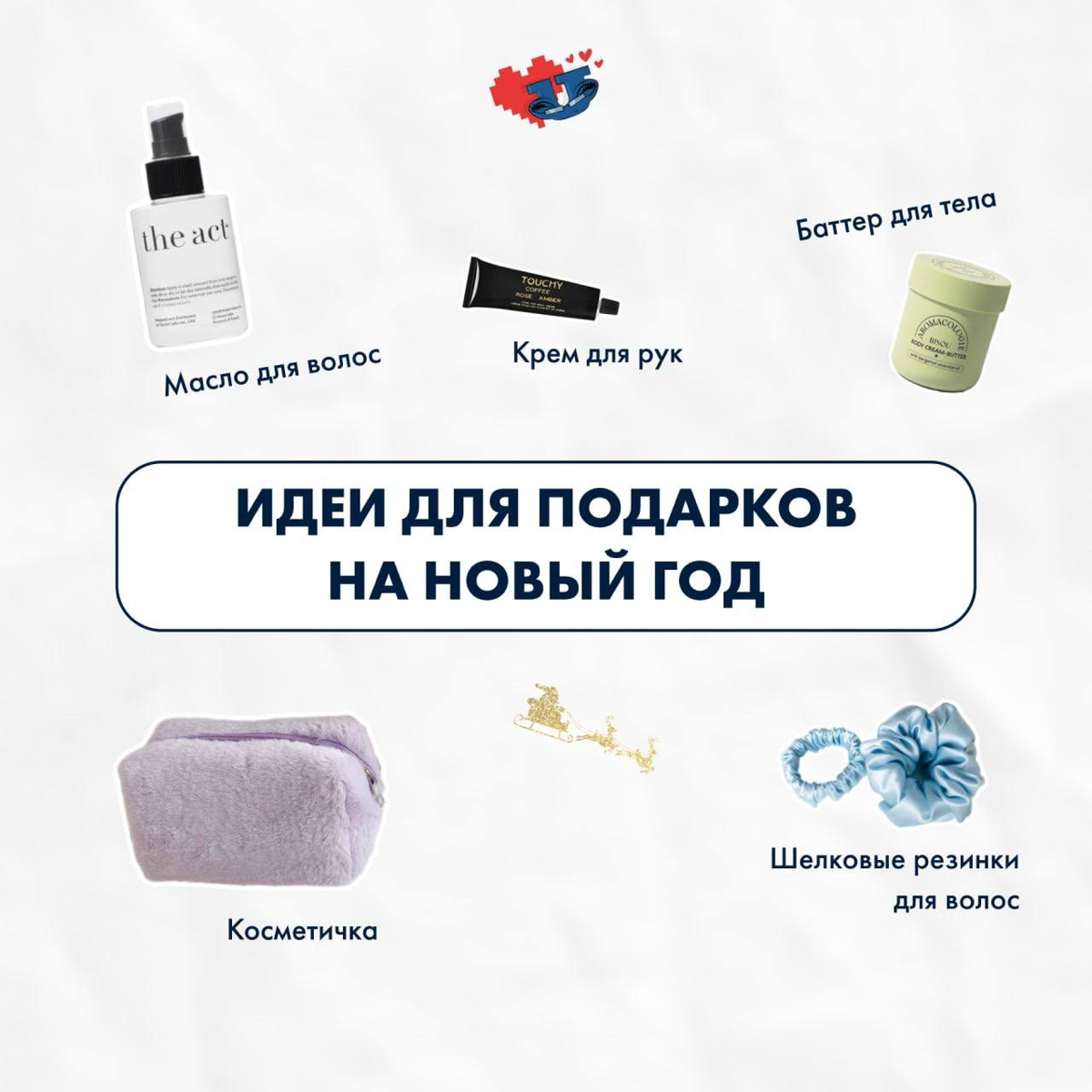 Идеи для подарков 🎁 | Сетка — социальная сеть от hh.ru