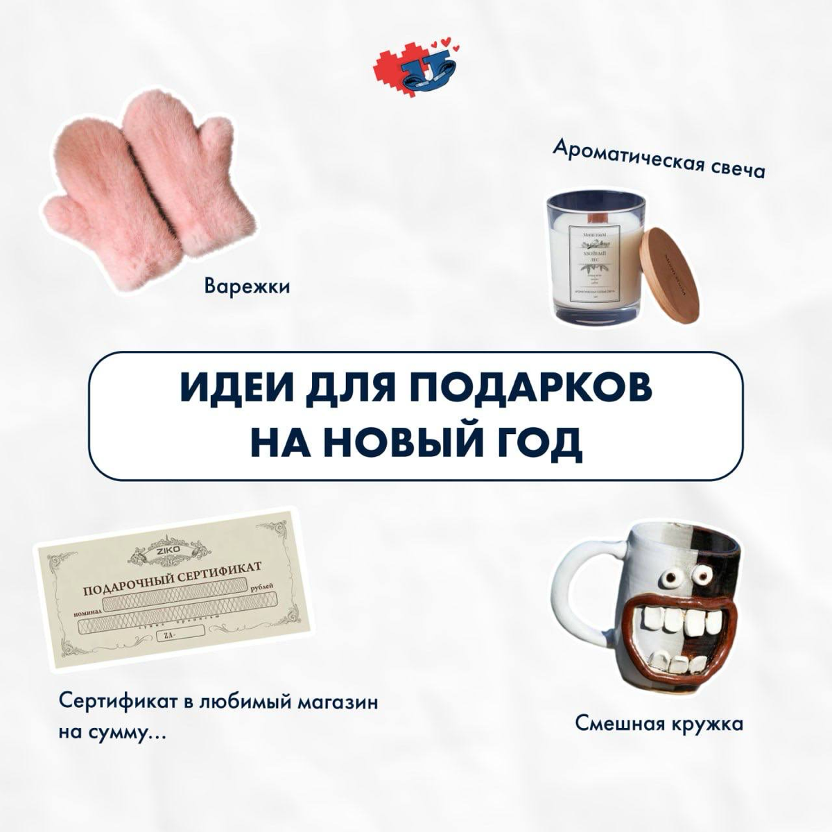 Идеи для подарков 🎁 | Сетка — социальная сеть от hh.ru