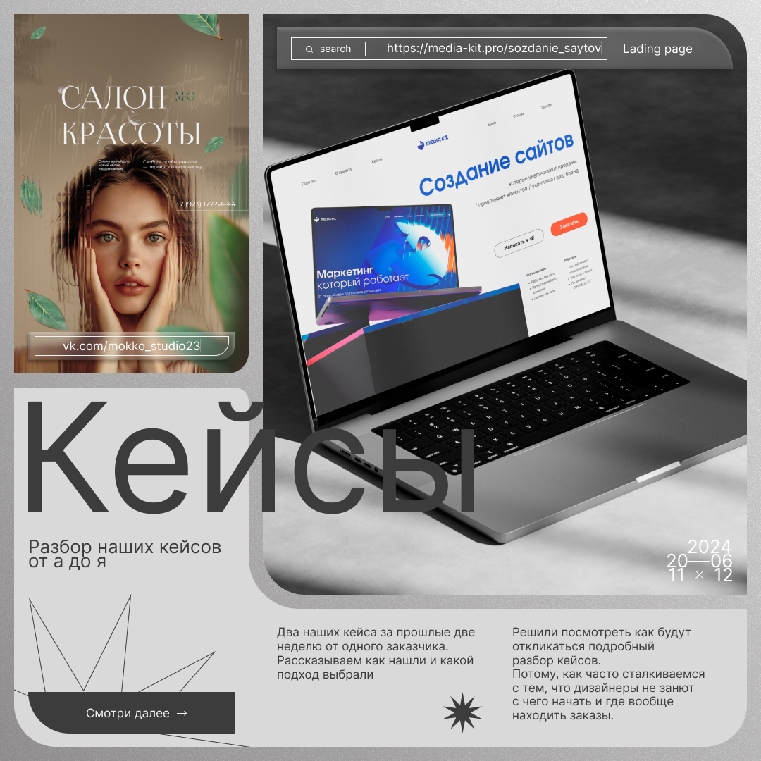 Кейсы | Сетка — социальная сеть от hh.ru