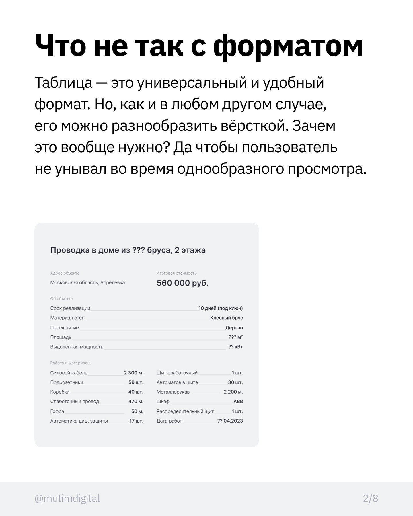 ЧТО ДИЗАЙНИТЬ ВМЕСТО ОБЫЧНОЙ ТАБЛИЦЫ
Таблицы удобны, но при помощи верстки их можно сделать более привлекательными. Зачем это нужно? Чтобы пользователь не устал от однообразных данных.
#полезное | Сетка — социальная сеть от hh.ru