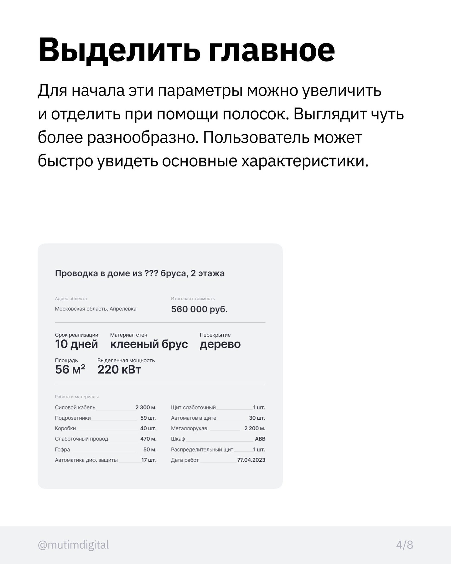 ЧТО ДИЗАЙНИТЬ ВМЕСТО ОБЫЧНОЙ ТАБЛИЦЫ
Таблицы удобны, но при помощи верстки их можно сделать более привлекательными. Зачем это нужно? Чтобы пользователь не устал от однообразных данных.
#полезное | Сетка — социальная сеть от hh.ru