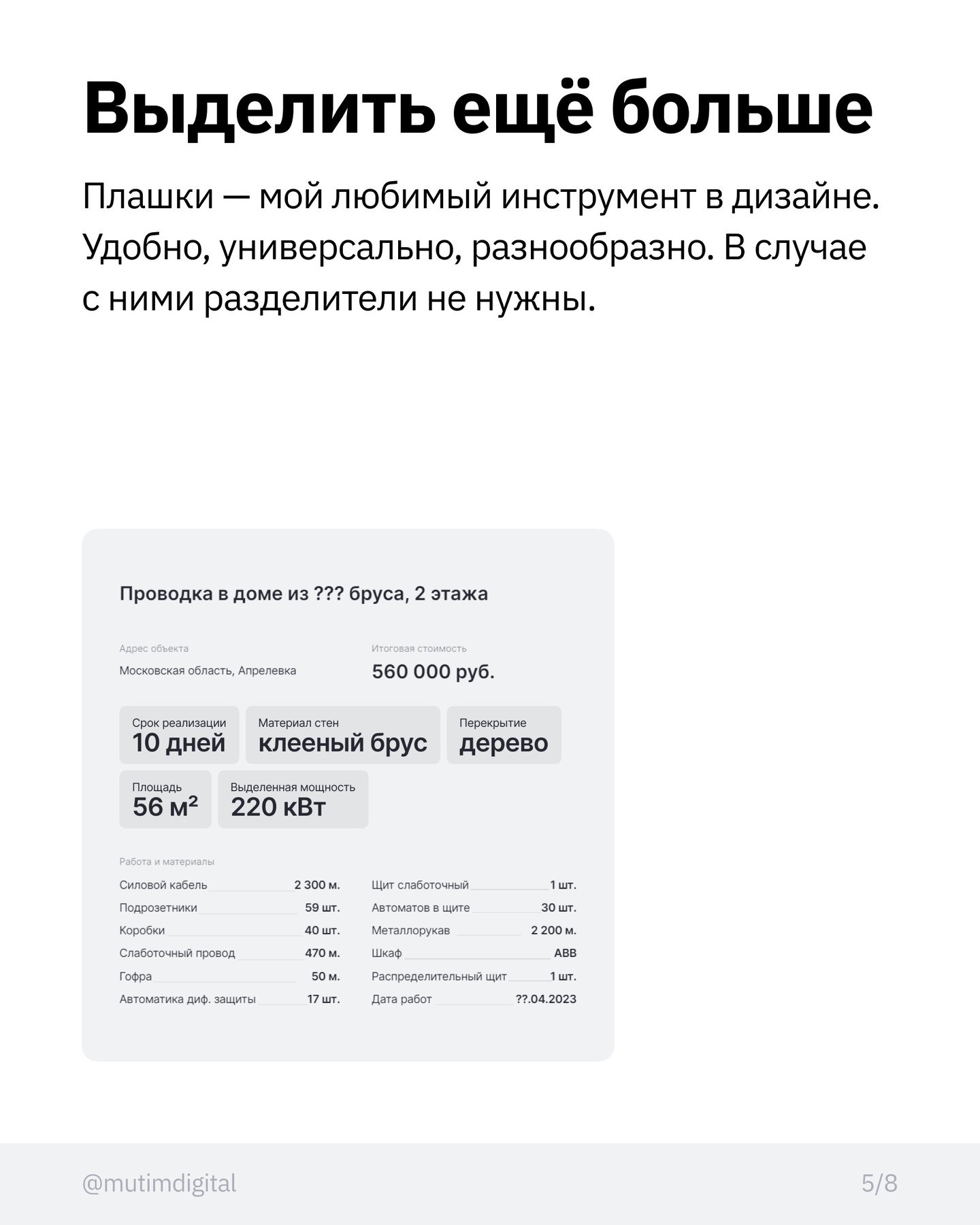 ЧТО ДИЗАЙНИТЬ ВМЕСТО ОБЫЧНОЙ ТАБЛИЦЫ
Таблицы удобны, но при помощи верстки их можно сделать более привлекательными. Зачем это нужно? Чтобы пользователь не устал от однообразных данных.
#полезное | Сетка — социальная сеть от hh.ru