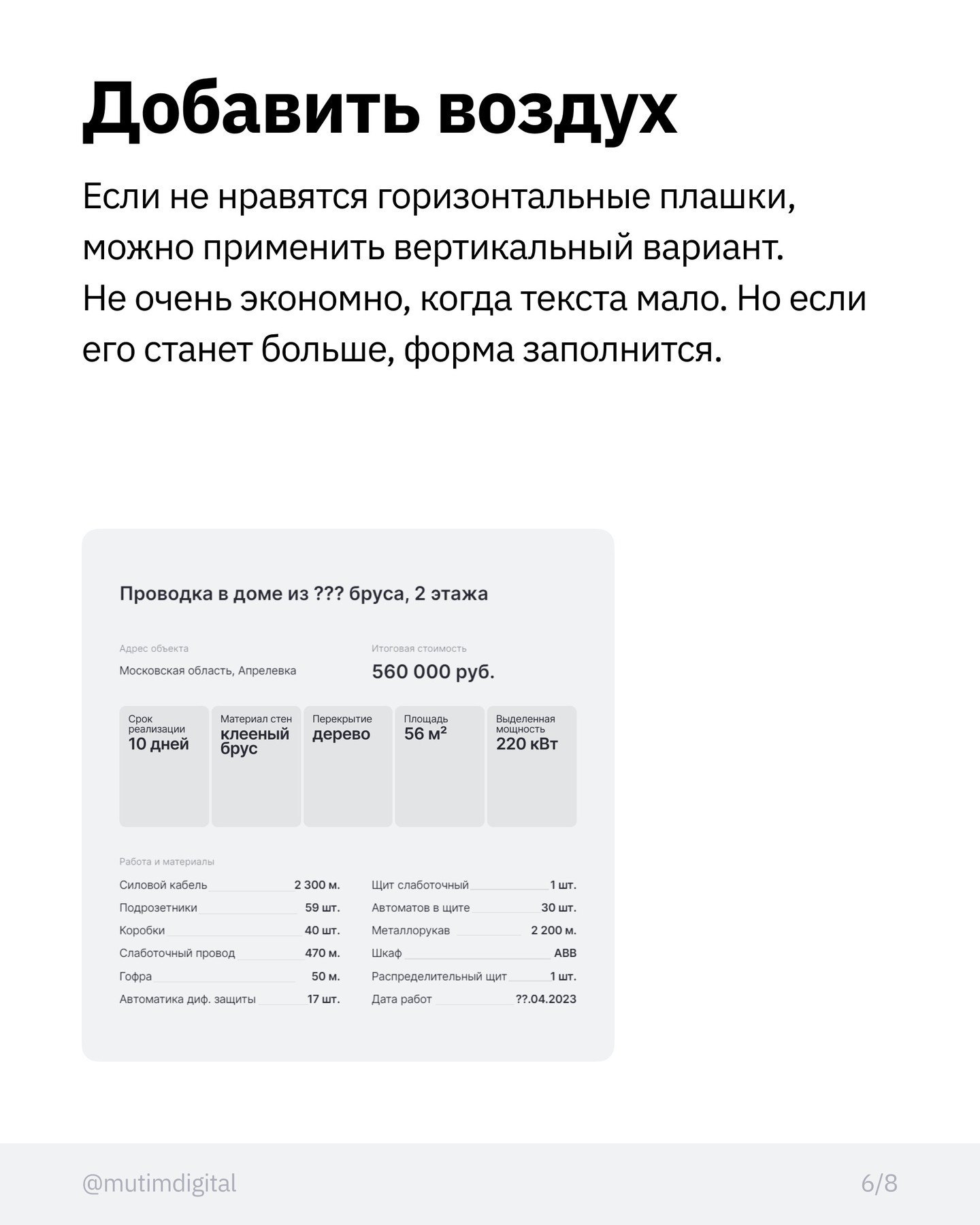 ЧТО ДИЗАЙНИТЬ ВМЕСТО ОБЫЧНОЙ ТАБЛИЦЫ
Таблицы удобны, но при помощи верстки их можно сделать более привлекательными. Зачем это нужно? Чтобы пользователь не устал от однообразных данных.
#полезное | Сетка — социальная сеть от hh.ru