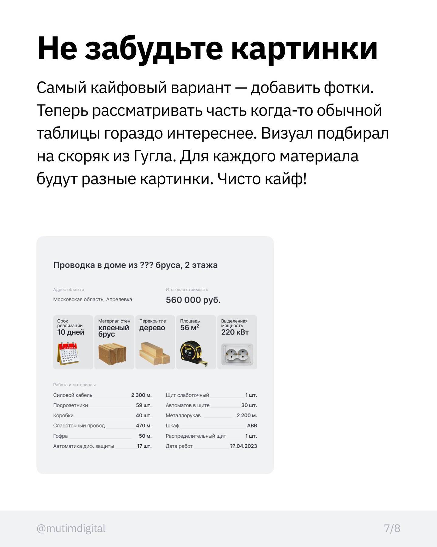 ЧТО ДИЗАЙНИТЬ ВМЕСТО ОБЫЧНОЙ ТАБЛИЦЫ
Таблицы удобны, но при помощи верстки их можно сделать более привлекательными. Зачем это нужно? Чтобы пользователь не устал от однообразных данных.
#полезное | Сетка — социальная сеть от hh.ru