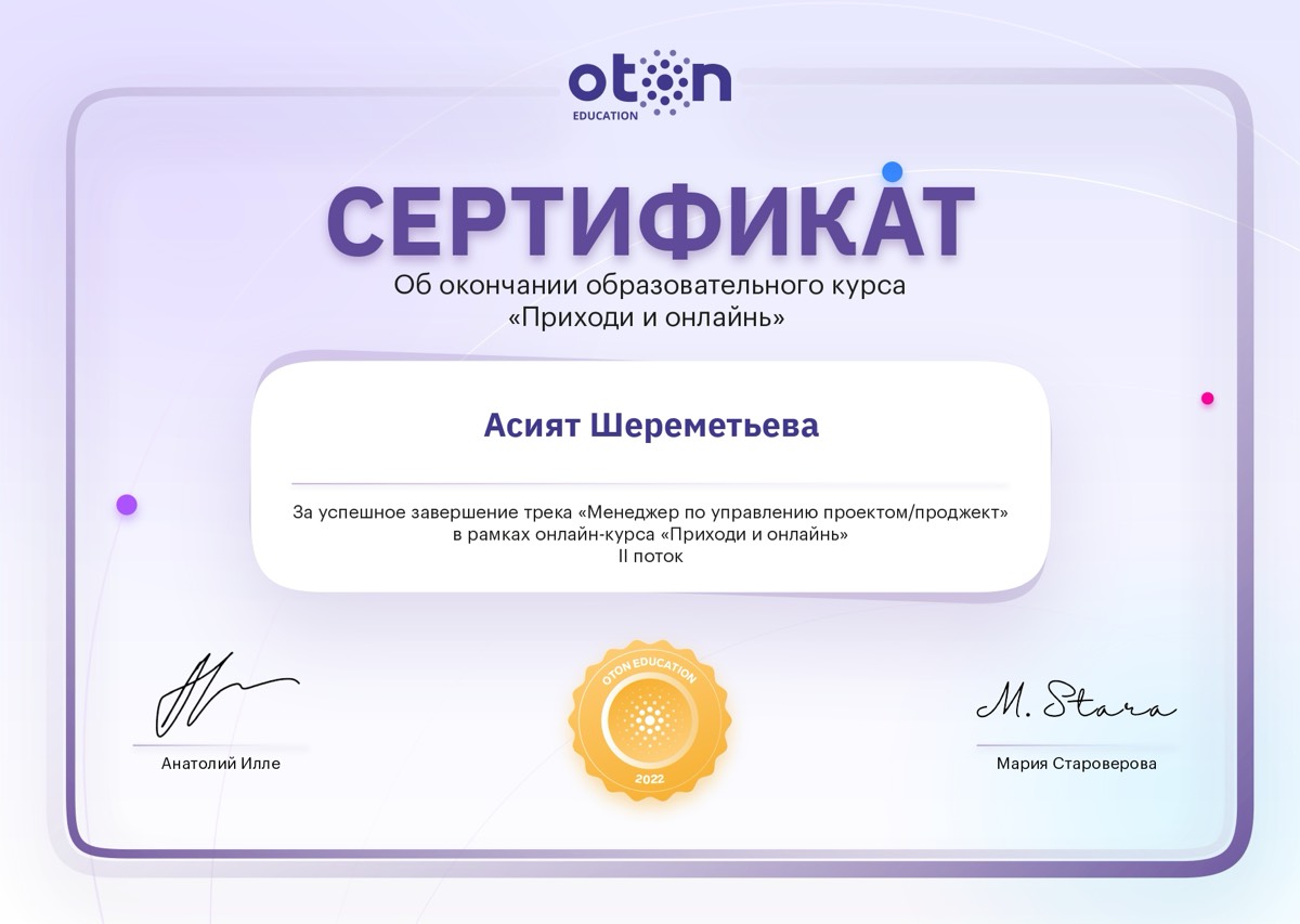 Асият Шереметьева