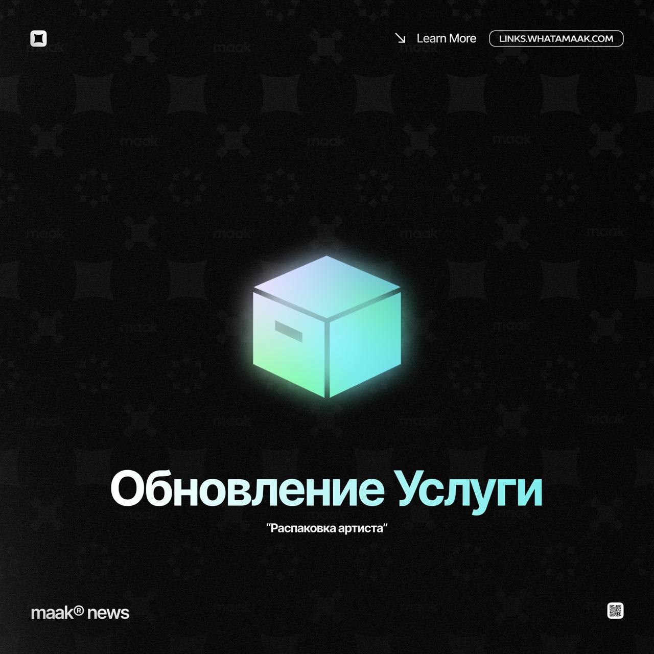 📦 Обновление услуги — «Распаковка артиста»Мы обновили услугу распаковки артиста и медийного образа. Теперь мы подходим к созданию вашего уникального образа ещё глубже и детальнее | Сетка — социальная сеть от hh.ru