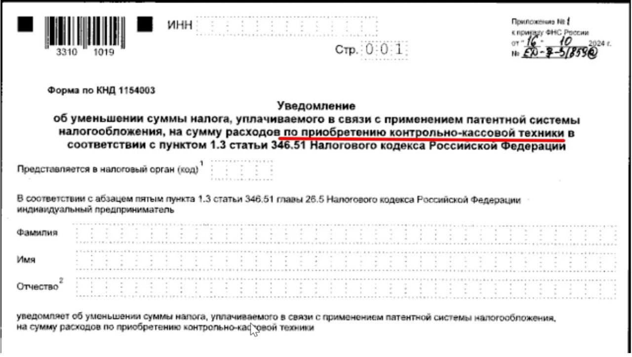 Ввели новое уведомление для ИП на ПСН
Теперь ИП на УСН и ПСН из новых регионов могут уменьшить свой налог на расходы по покупке ККТ. ИП на ПСН для этого должны сдать уведомление. Его форму утвердили | Сетка — социальная сеть от hh.ru