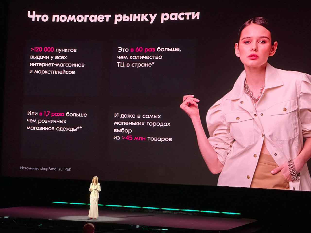 ⚡️ Впервые онлайн-продажа одежды превысит офлайн-продажу
🔣 К 2026 году объем онлайн-рынка Fashion достигнет 3,6 трлн, Ozon планирует объем продаж 1 трлн (в 2024 году — 380 млрд) | Сетка — социальная сеть от hh.ru