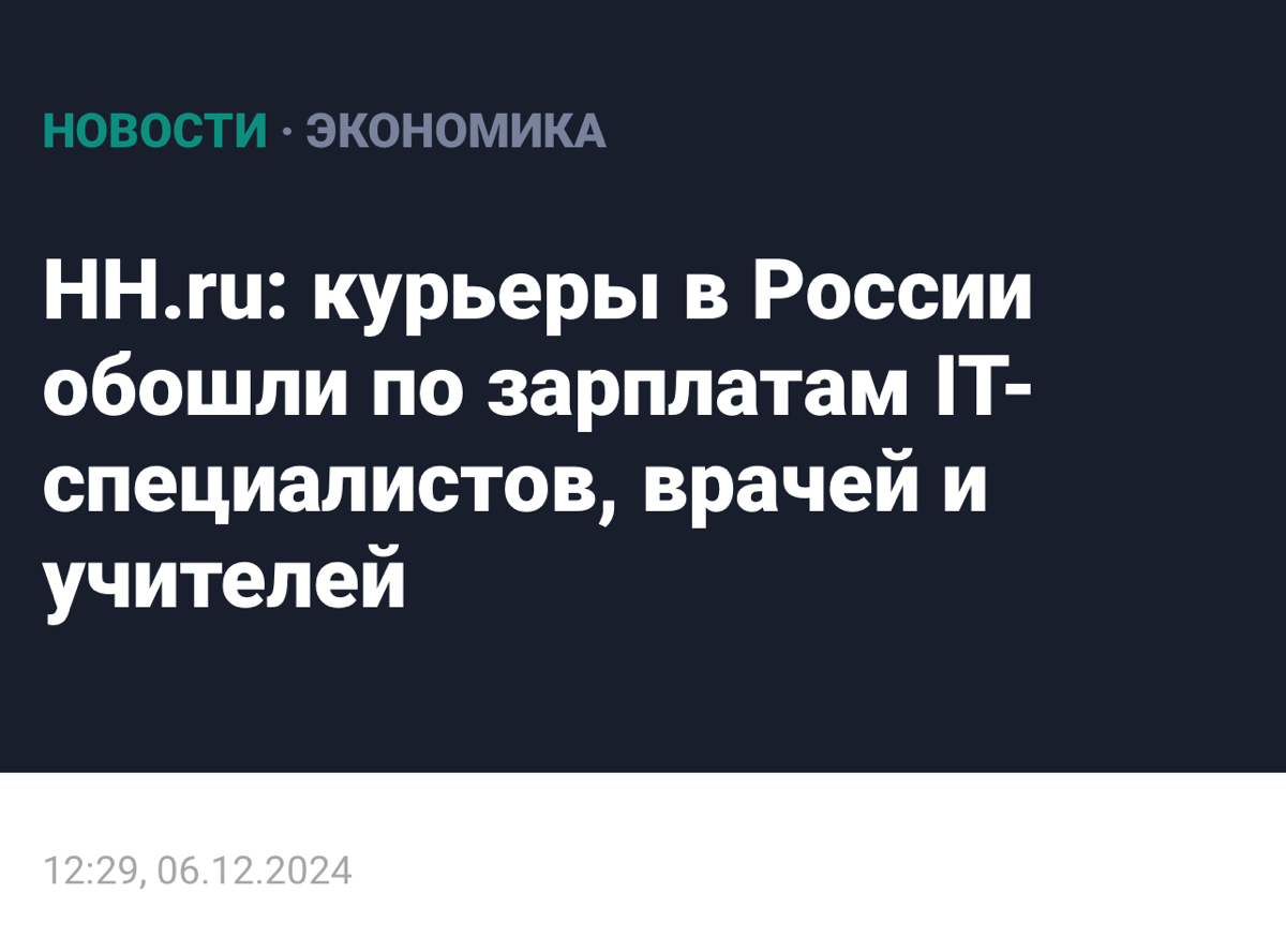 Думаю, что ЗП курьеров в объявлениях считают в графике 6/1 и по 12 часов, это как минимум 🤨
Всё немного не так 🤔 | Сетка — социальная сеть от hh.ru