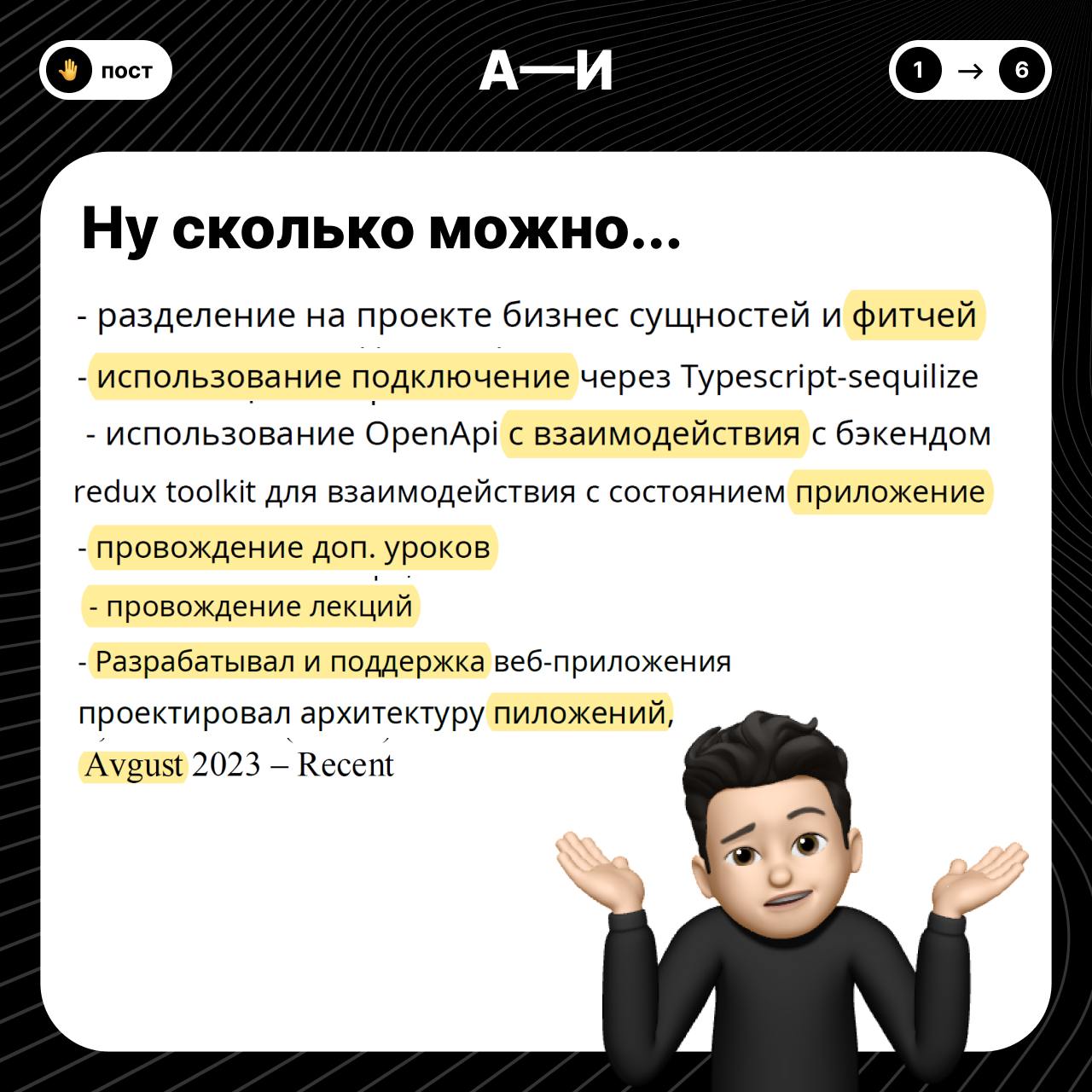🤫 5 шагов, которые нужно сделать перед публикацией резюме
Последнее время приходится много отсматривать резюме, и почти каждый раз встречаю опечатки и ошибки | Сетка — социальная сеть от hh.ru